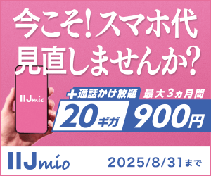 iijmio