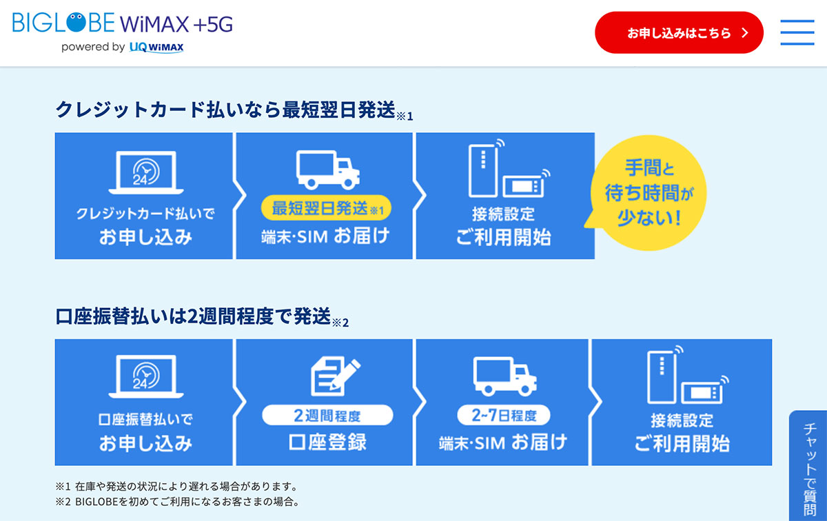 口座振替でWiMAXは利用できる
