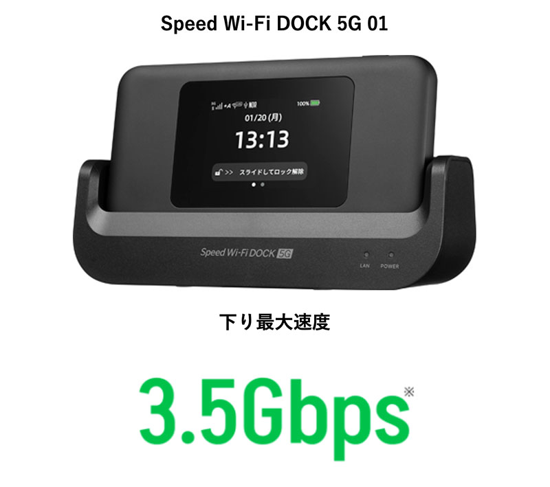 どんなときもWiFiポケット型WiFi