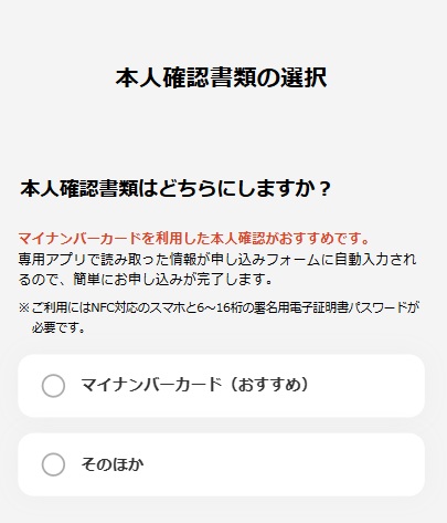 トーンモバイル申し込み手順③