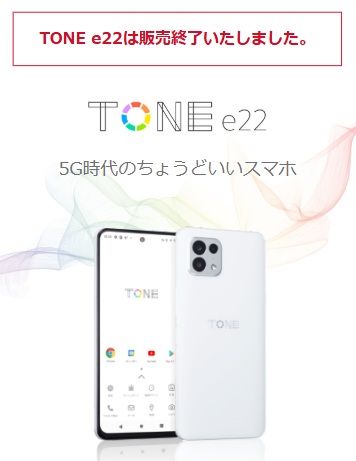 トーンモバイル端末