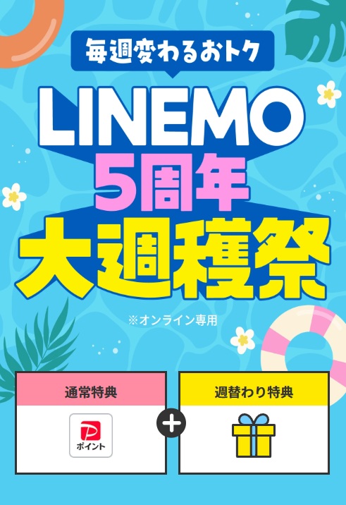 大週穫祭