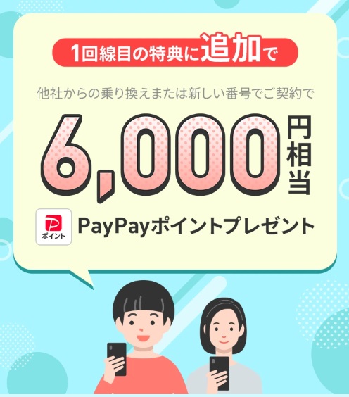 LINEMO 2回線目