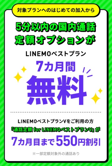 通話オプション無料