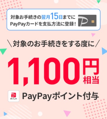 事務手数料割引