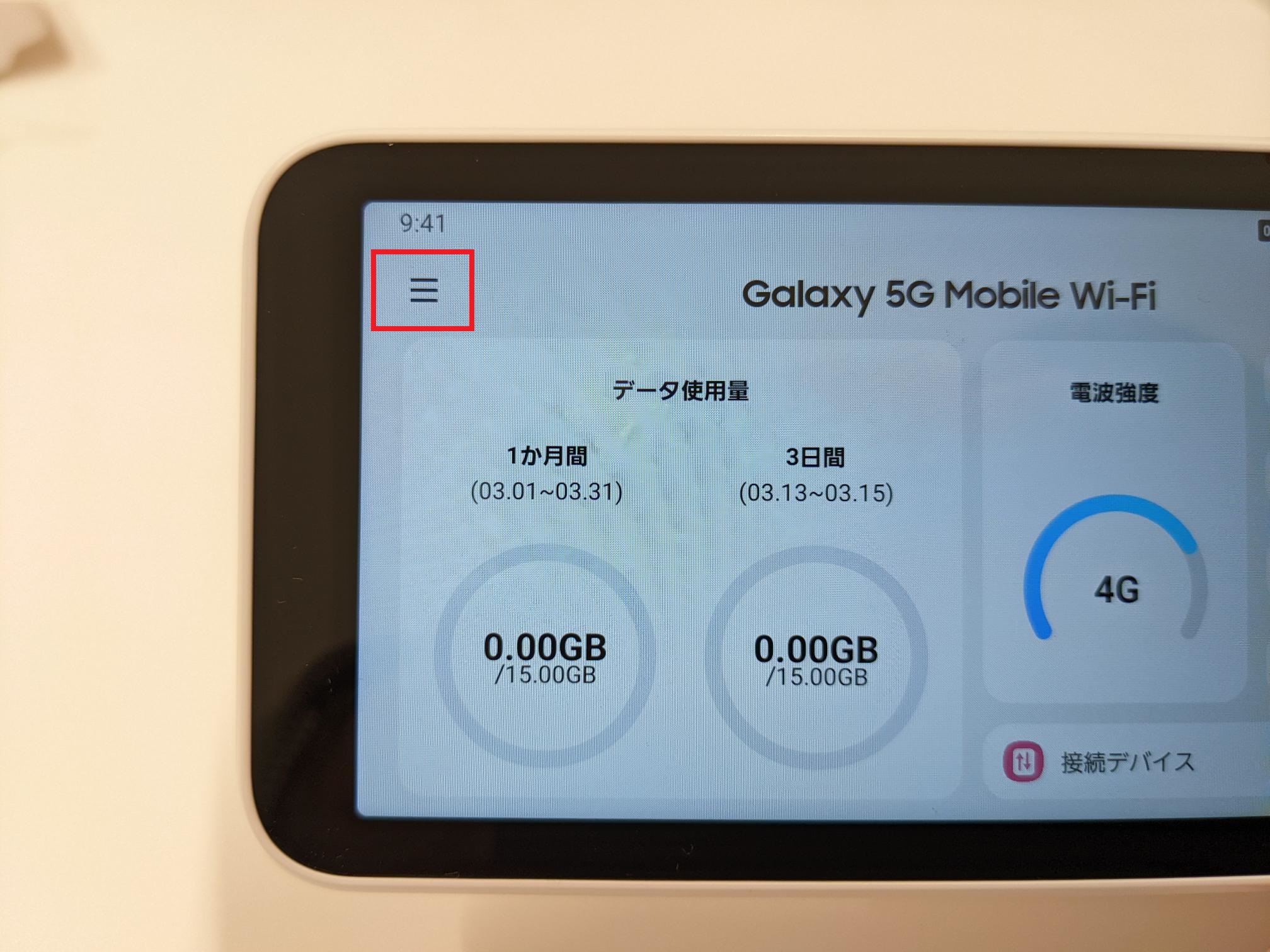 Galaxy 5G Mobile Wi-Fi | シンプルWiFi 会員サポート